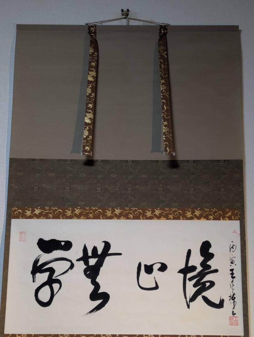 【真作】掛軸　力強い墨蹟　横物　気迫ある書　堂々たる筆致　合箱入　V181