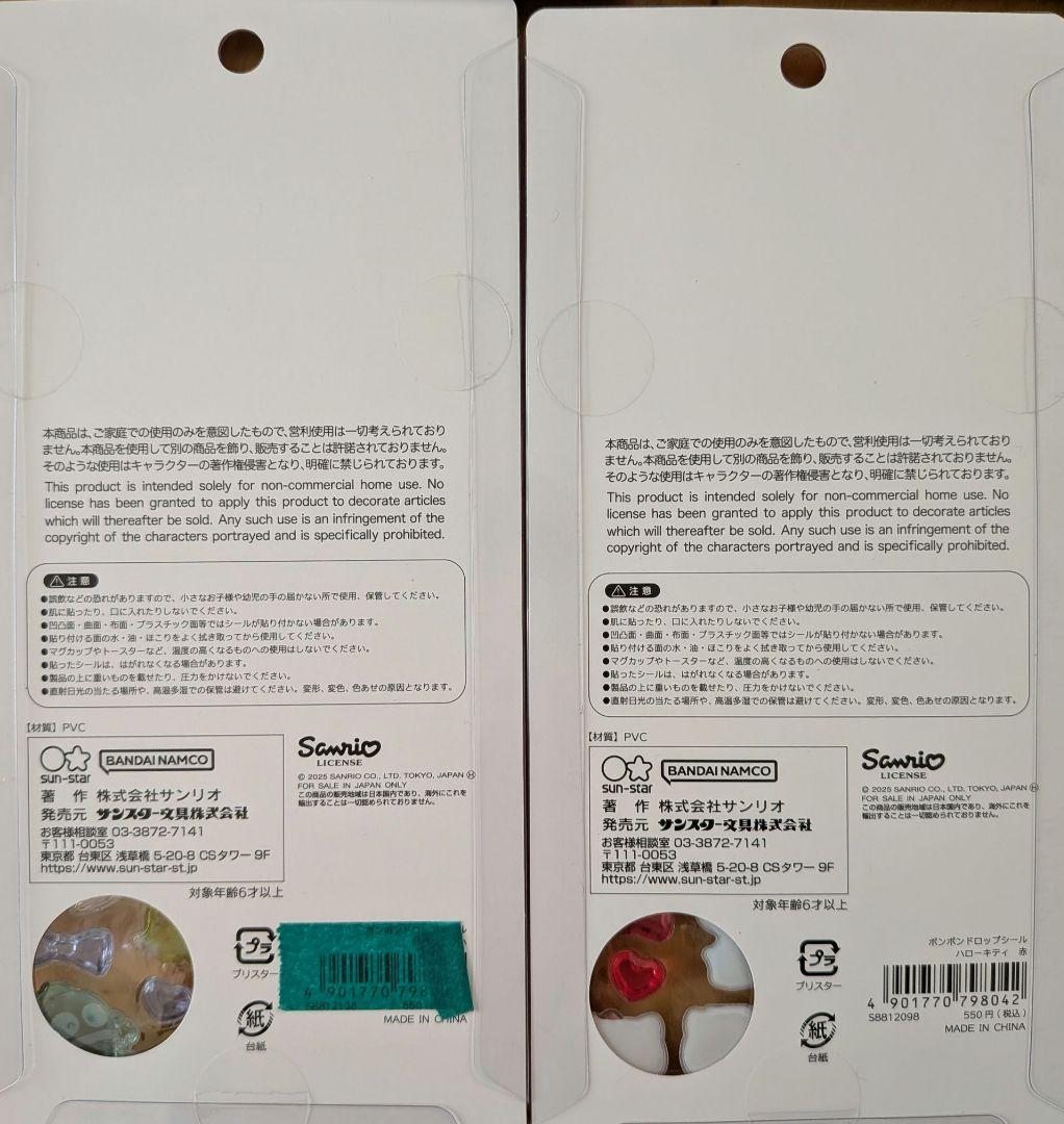 正規品　11枚　ボンボンドロップシール　おまとめ売り