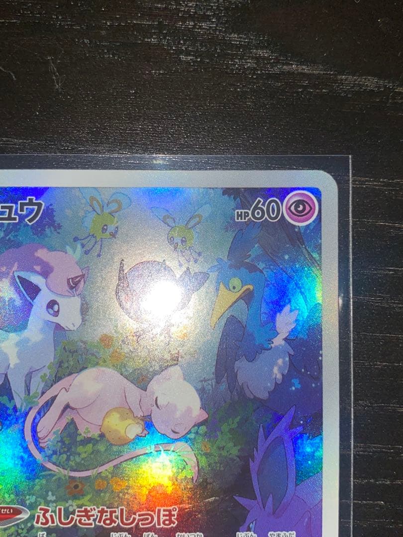 3時間オークション確認用ミュウ AR 183/172未使用