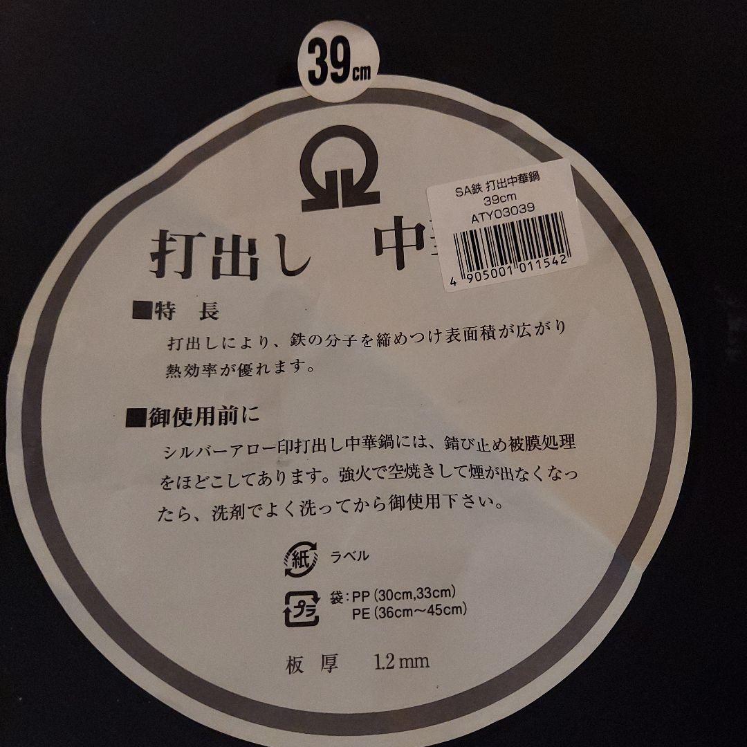 直樹★打出し中華鍋 39cm 鉄製&竹ささらの２点セットに加えて色々セット