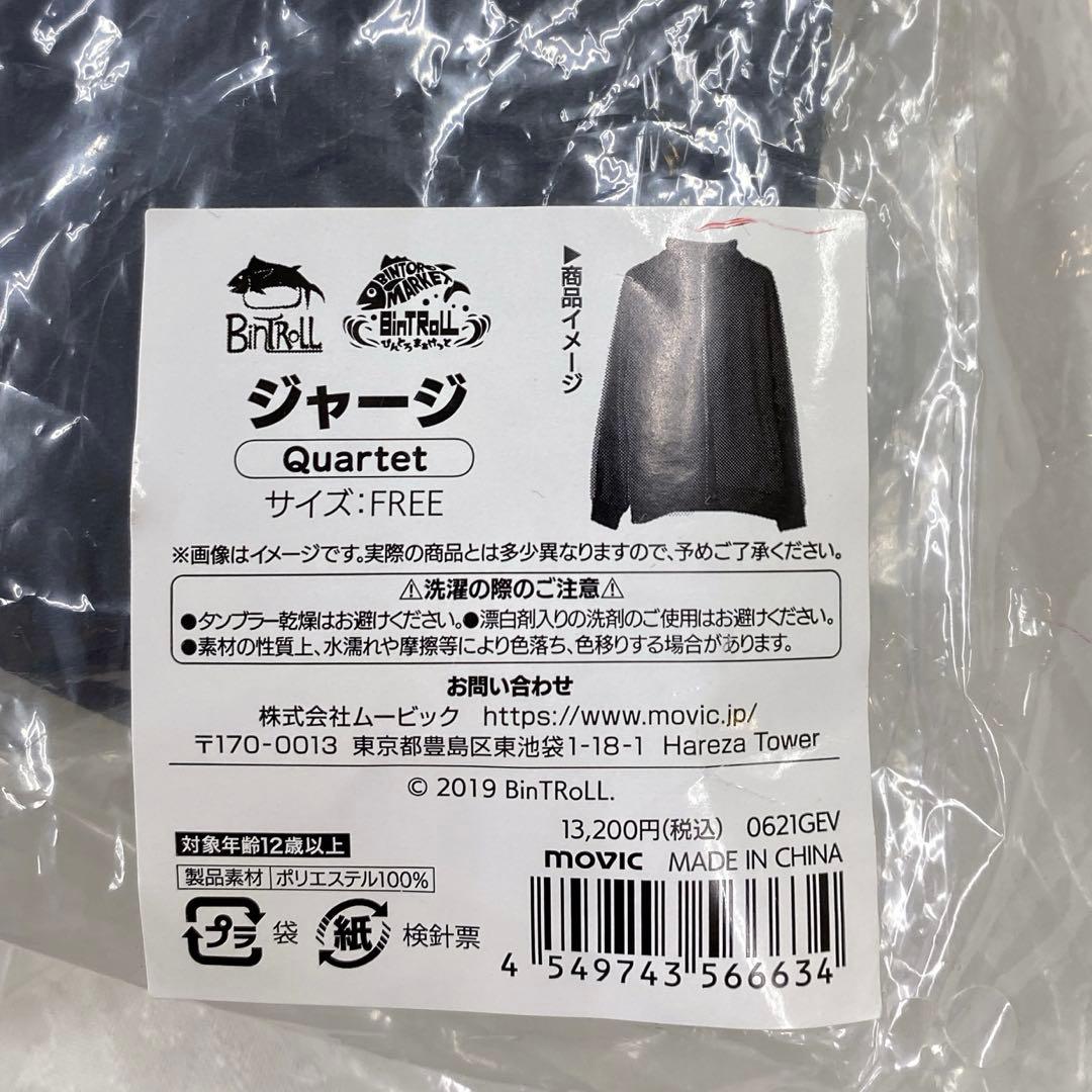 BinTRoLL　カルテット　ジャージ上下セット　ビントロール　新品