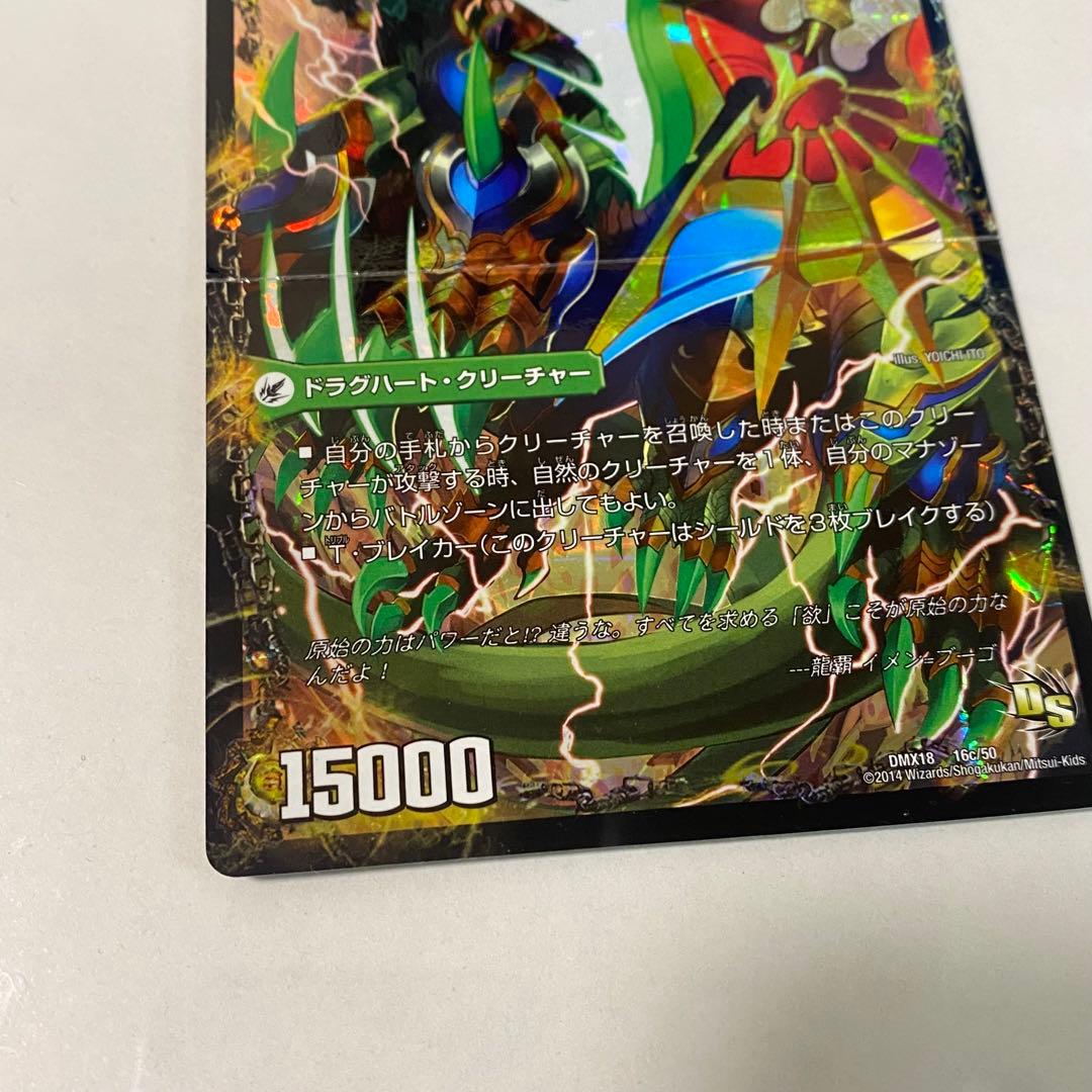 【デュエル・マスターズ】我臥牙ヴェロキボアロス　ジュラシックコマンドドラゴン