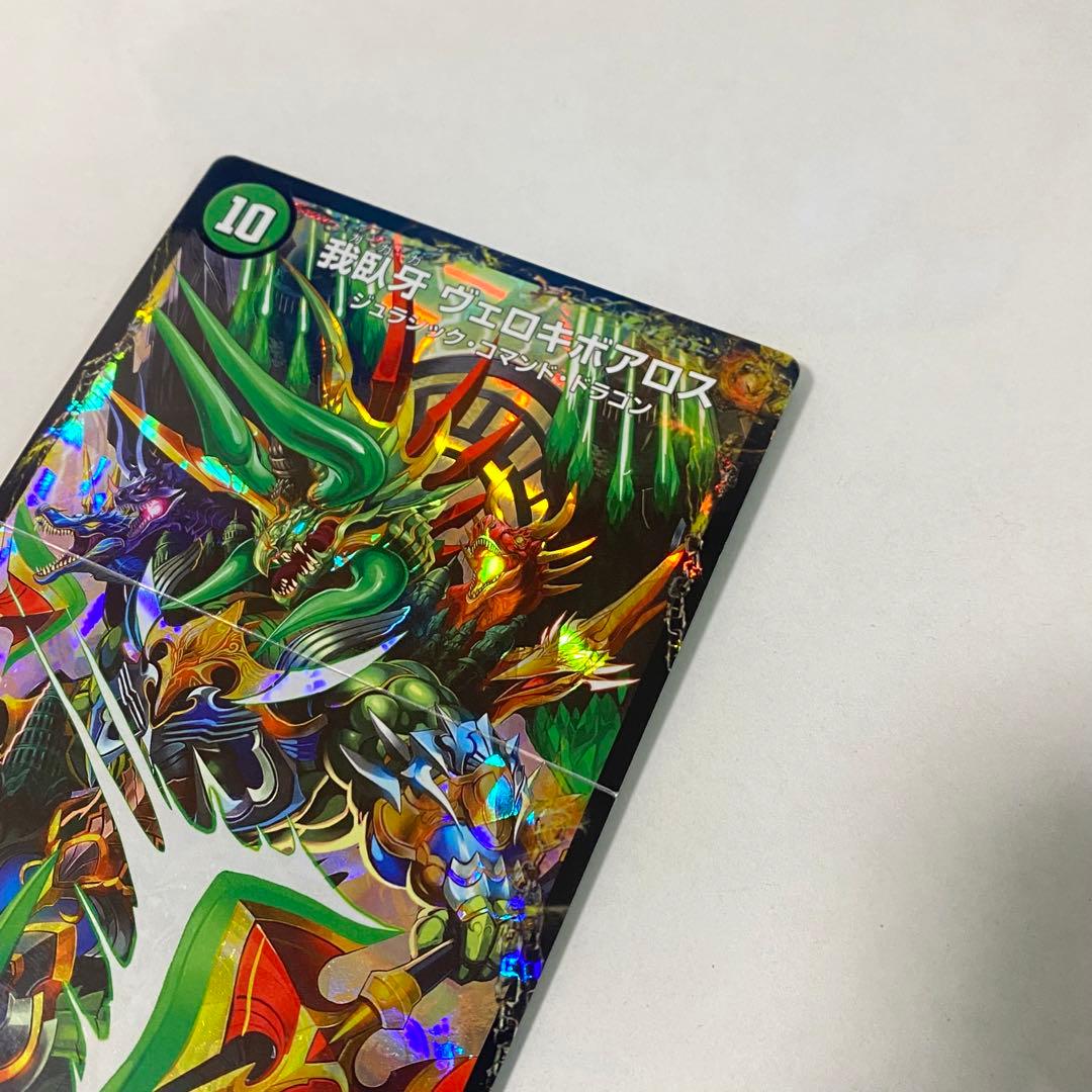 【デュエル・マスターズ】我臥牙ヴェロキボアロス　ジュラシックコマンドドラゴン