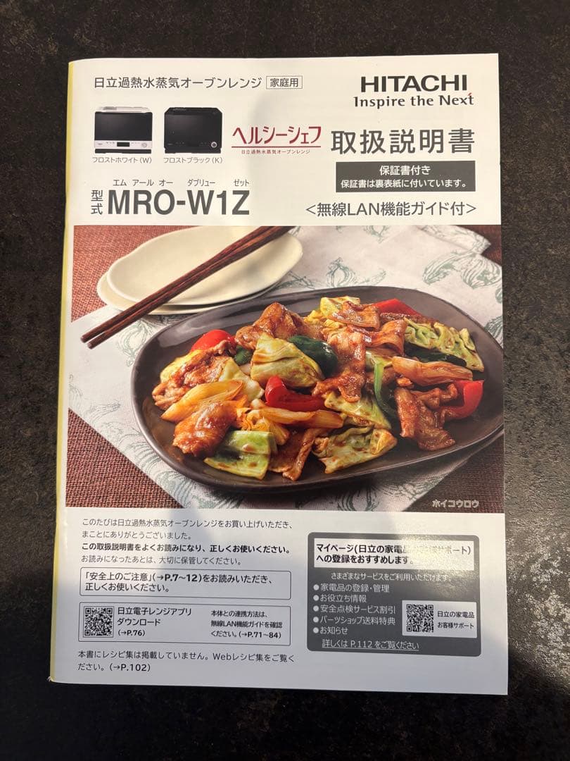 【ジャンク】日立 HITACHI オーブンレンジ ヘルシーシェフ MRO-W1Z