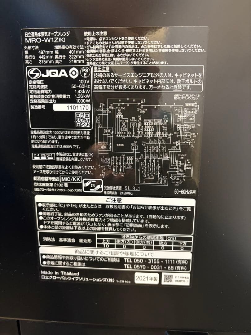 【ジャンク】日立 HITACHI オーブンレンジ ヘルシーシェフ MRO-W1Z