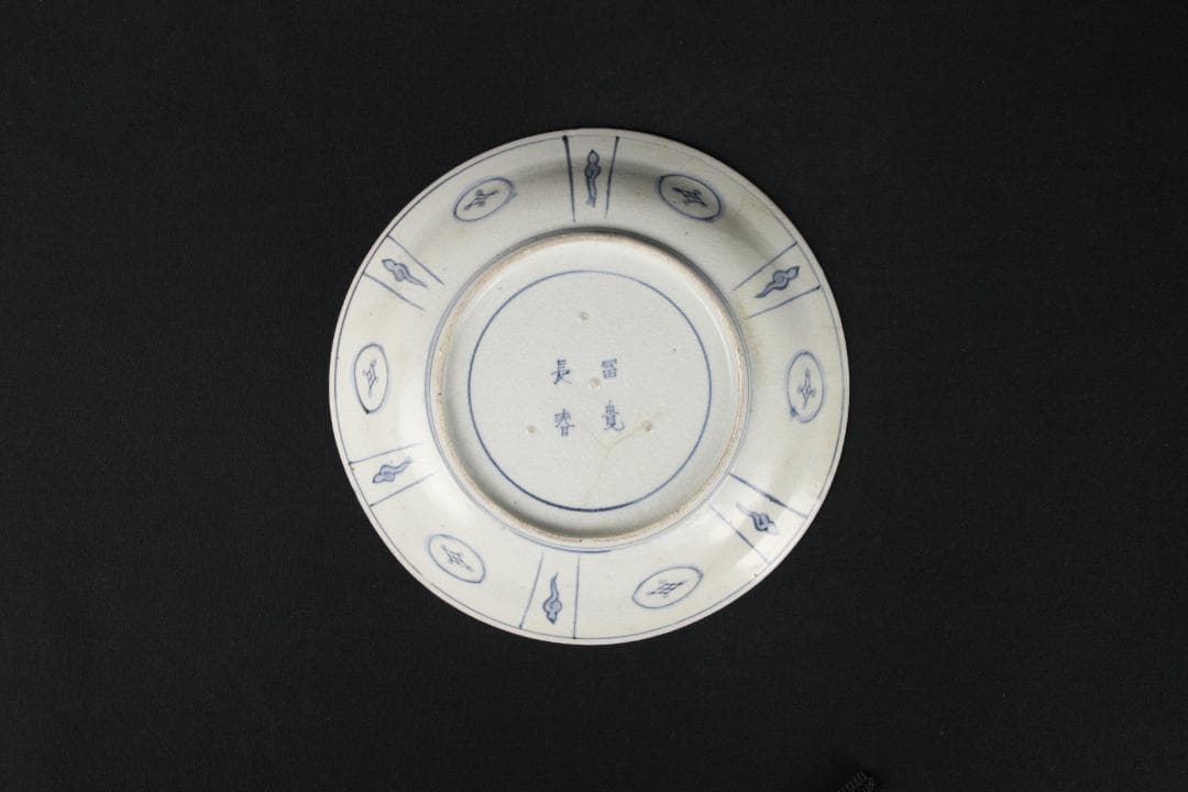 古伊万里 染付 割付松樹鳥文 皿 長春冨貴銘 江戸後期 FJ11-8