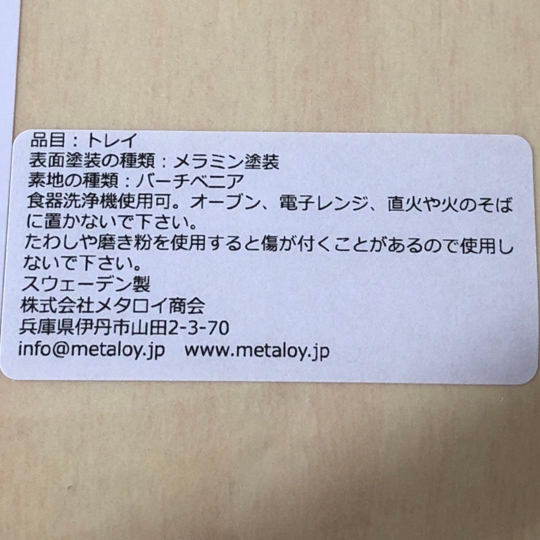 スウェーデン製トレイ　38cm ウィリアムモリス　ストロベリーシーフ