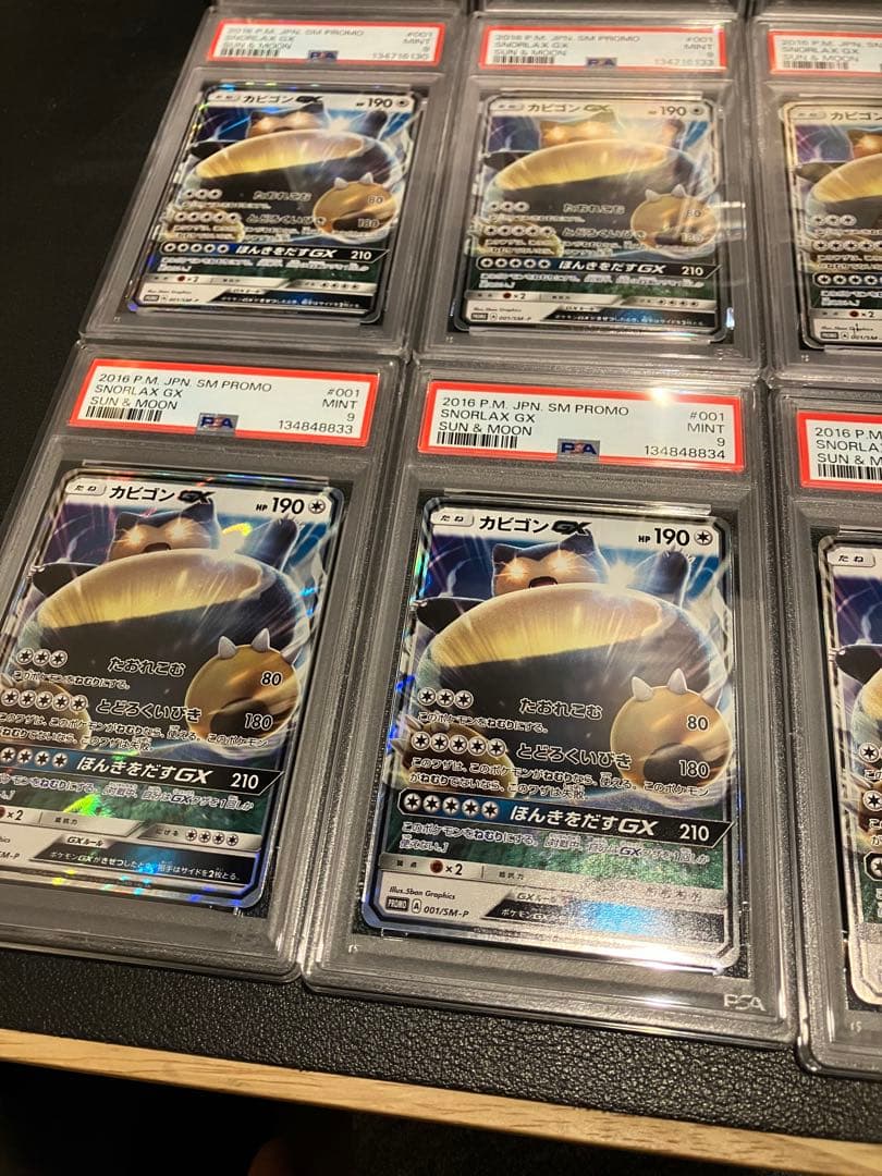 ピカチュウ VMAX コロコロコミック カビゴンGX プロモ PSA9 21枚
