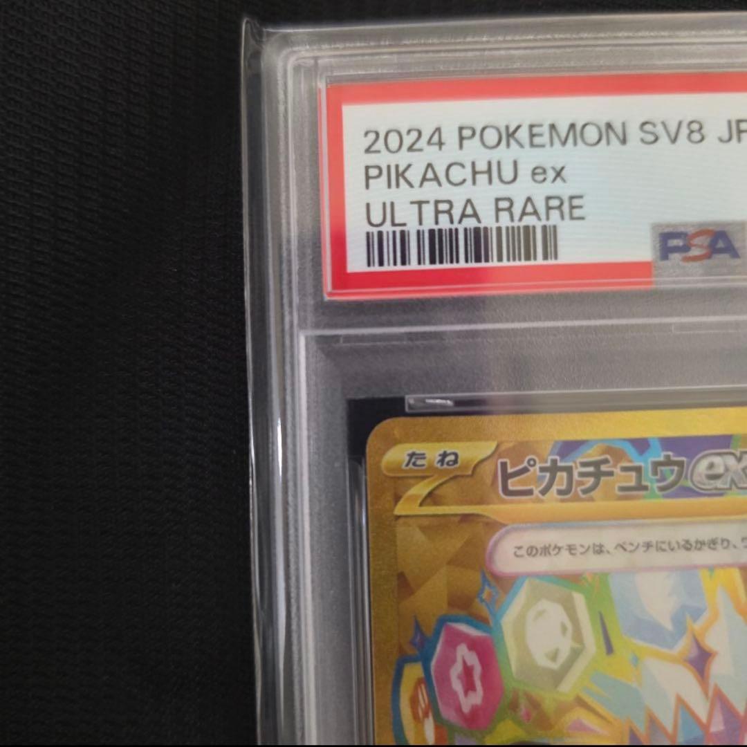 2024 超電ピカチュウex UR 136/106 PSA10