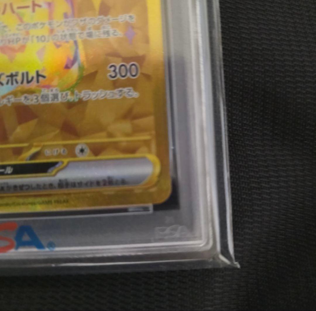 2024 超電ピカチュウex UR 136/106 PSA10