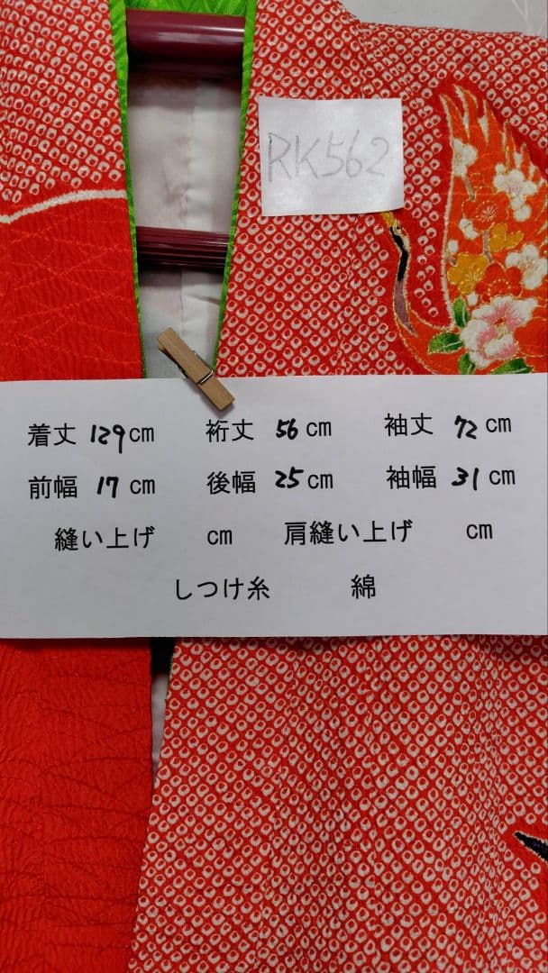 RK562子供着物四つ身7歳前後用着丈129センチ裄丈56センチ非常に綺麗美品