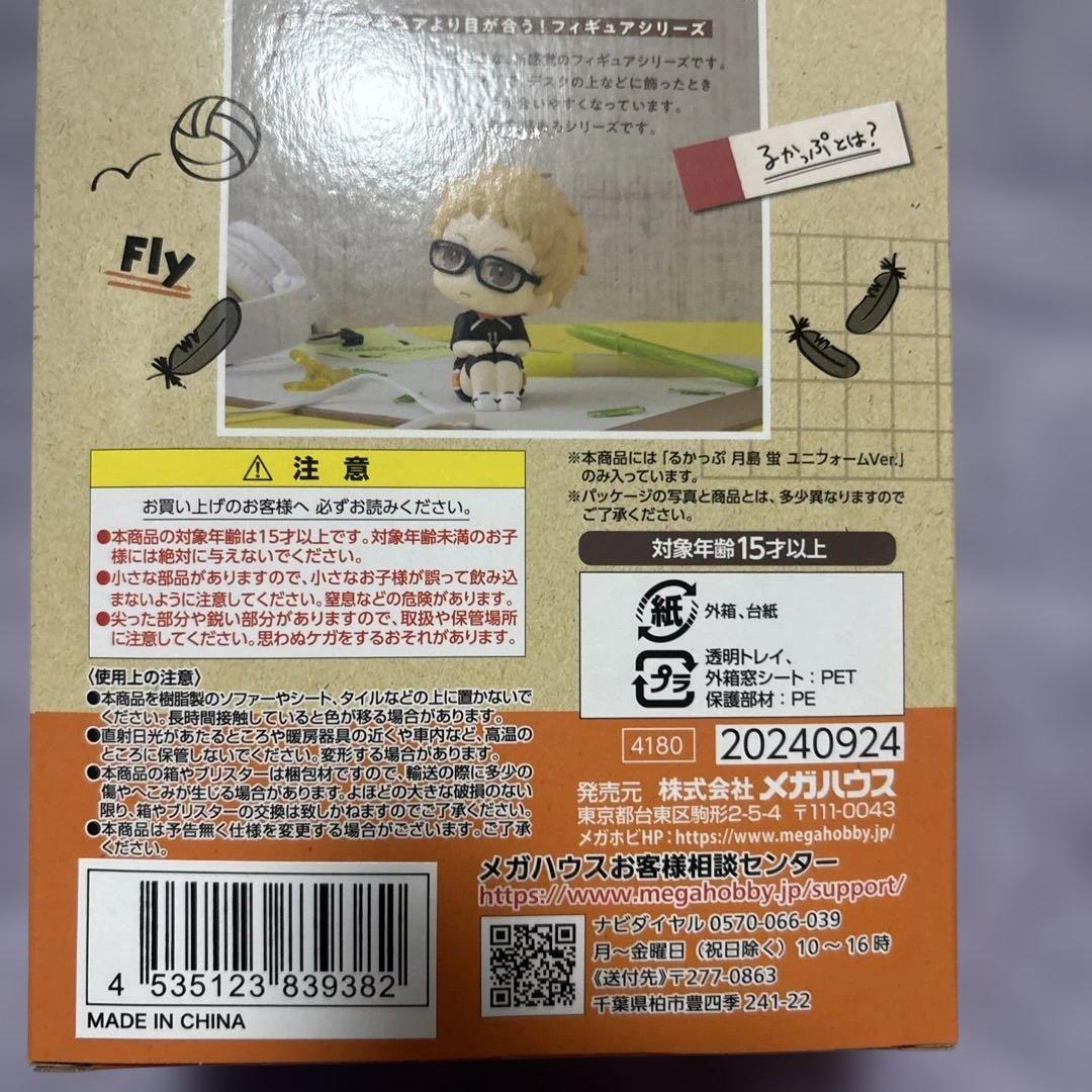 ハイキュー‼︎ るかっぷ　月島蛍 ユニフォームVer. 新品　ミニ座布団付き