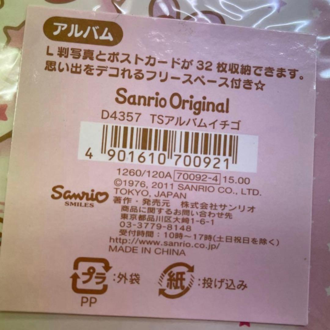 サンリオ 平成レトロ リトルツインスターズ　アルバム　イチゴ　キキララ　デコスペ