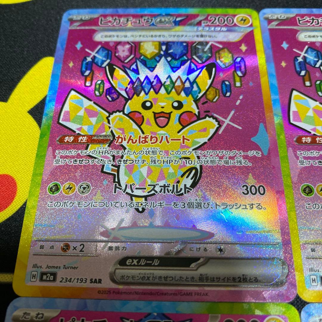 美品 ピカチュウex SAR M2a 234/193 4枚セット