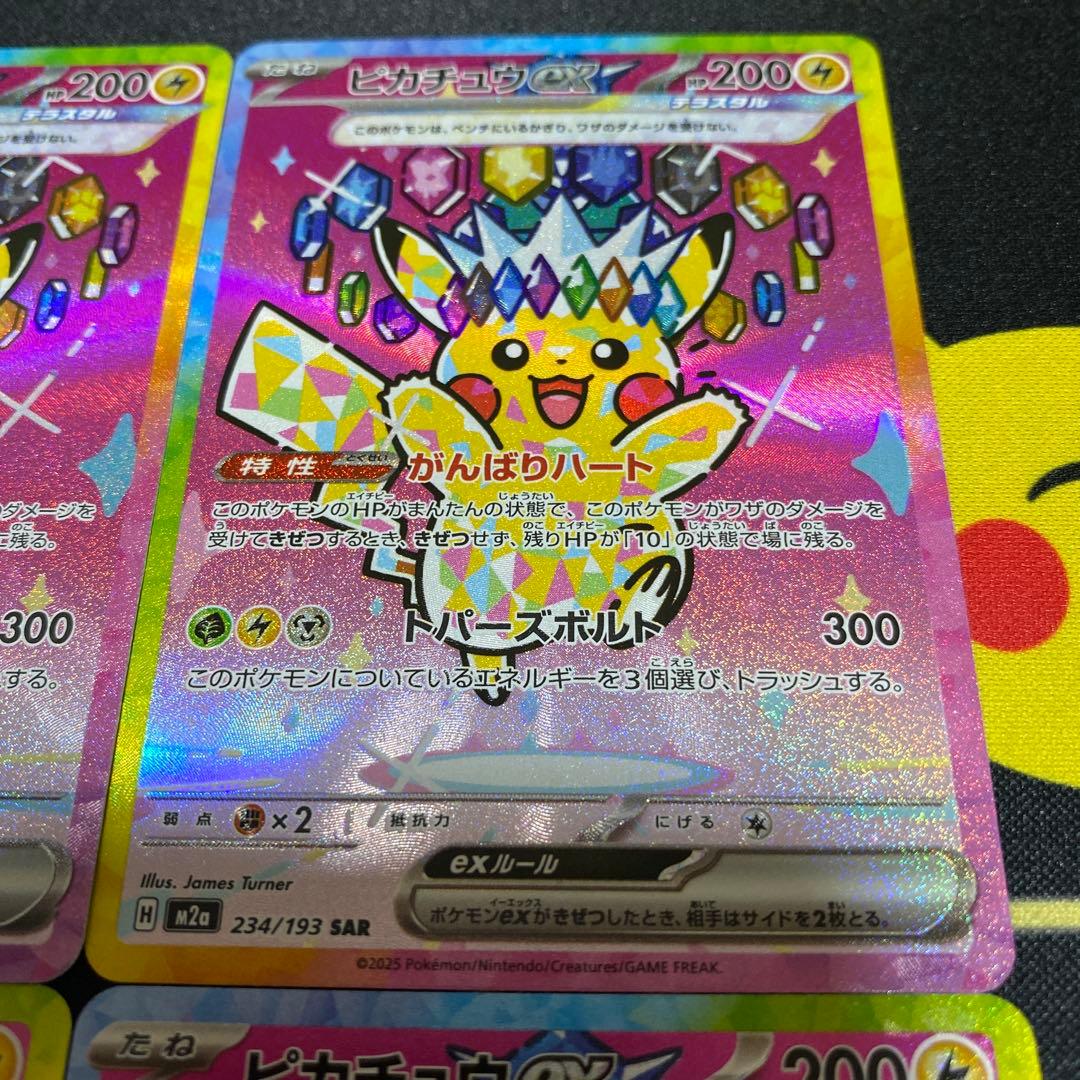 美品 ピカチュウex SAR M2a 234/193 4枚セット
