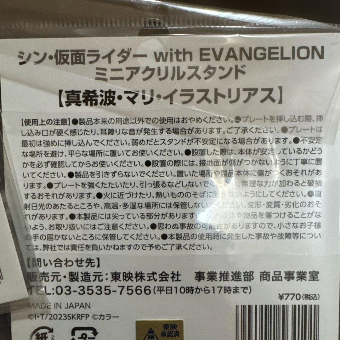 未開封　シン・仮面ライダー　エバンゲリオン　ミニアクリルスタンド5枚セット