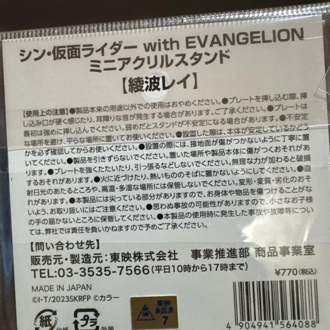 未開封　シン・仮面ライダー　エバンゲリオン　ミニアクリルスタンド5枚セット