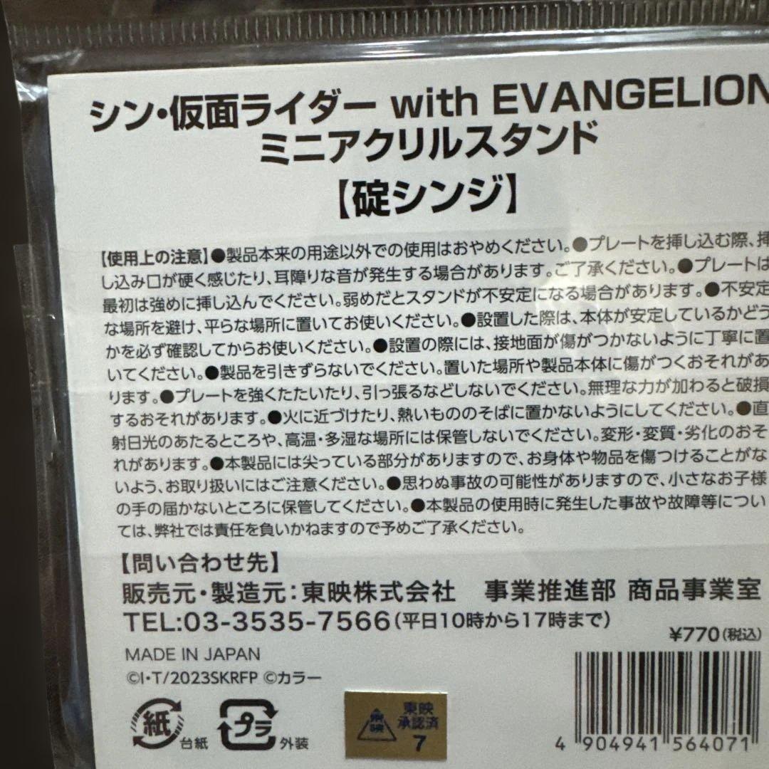 未開封　シン・仮面ライダー　エバンゲリオン　ミニアクリルスタンド5枚セット