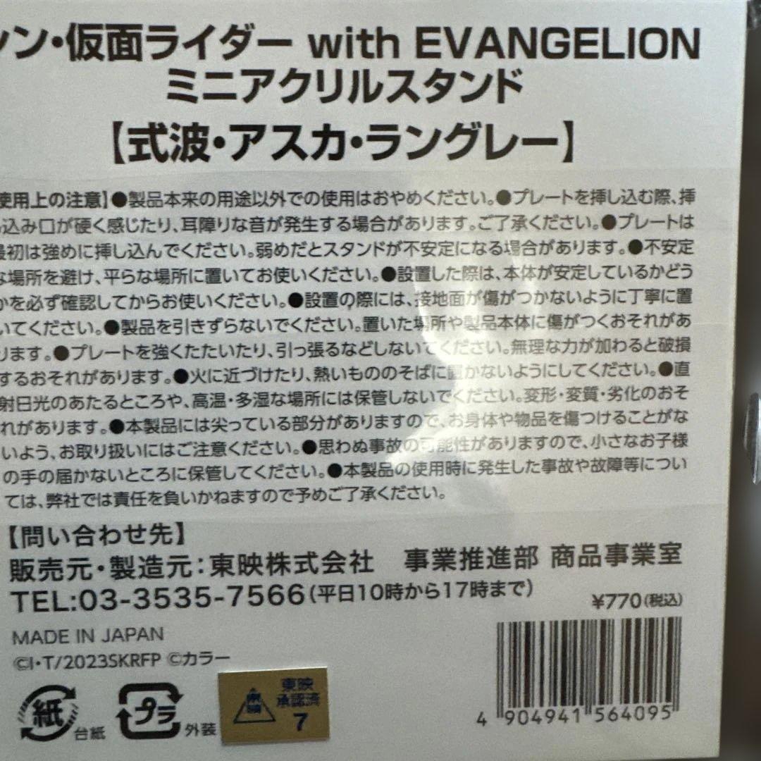 未開封　シン・仮面ライダー　エバンゲリオン　ミニアクリルスタンド5枚セット