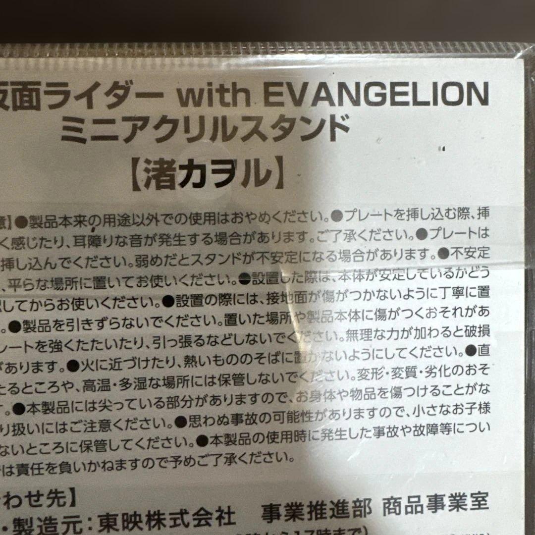 未開封　シン・仮面ライダー　エバンゲリオン　ミニアクリルスタンド5枚セット