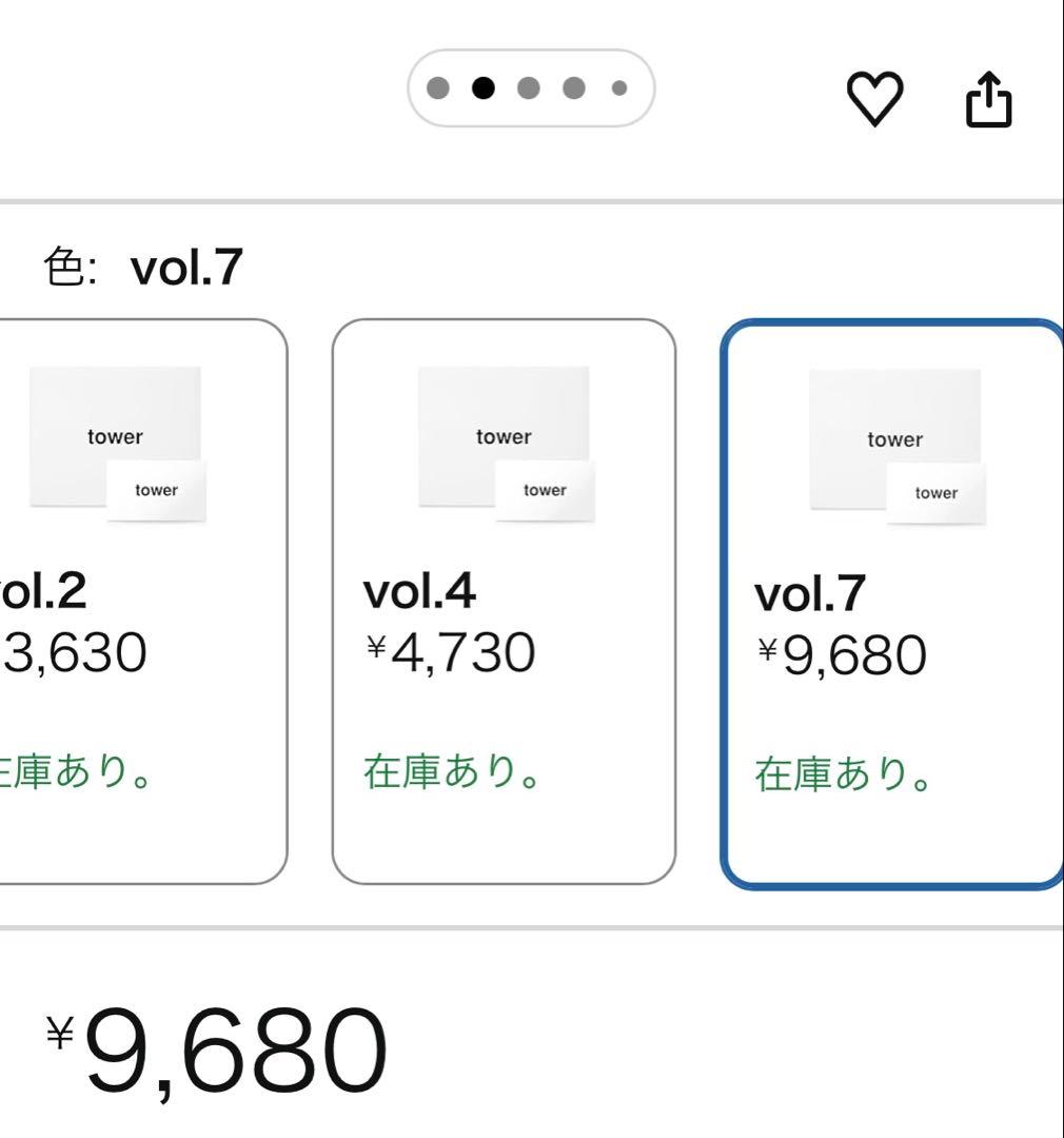 8800円相当 tower カタログギフト vol.7 山崎実業