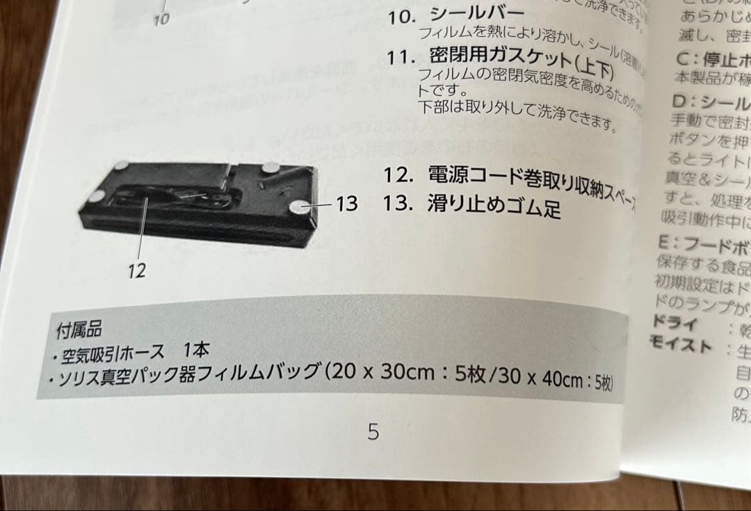 ソリスバックプレミアム574.真空パック器