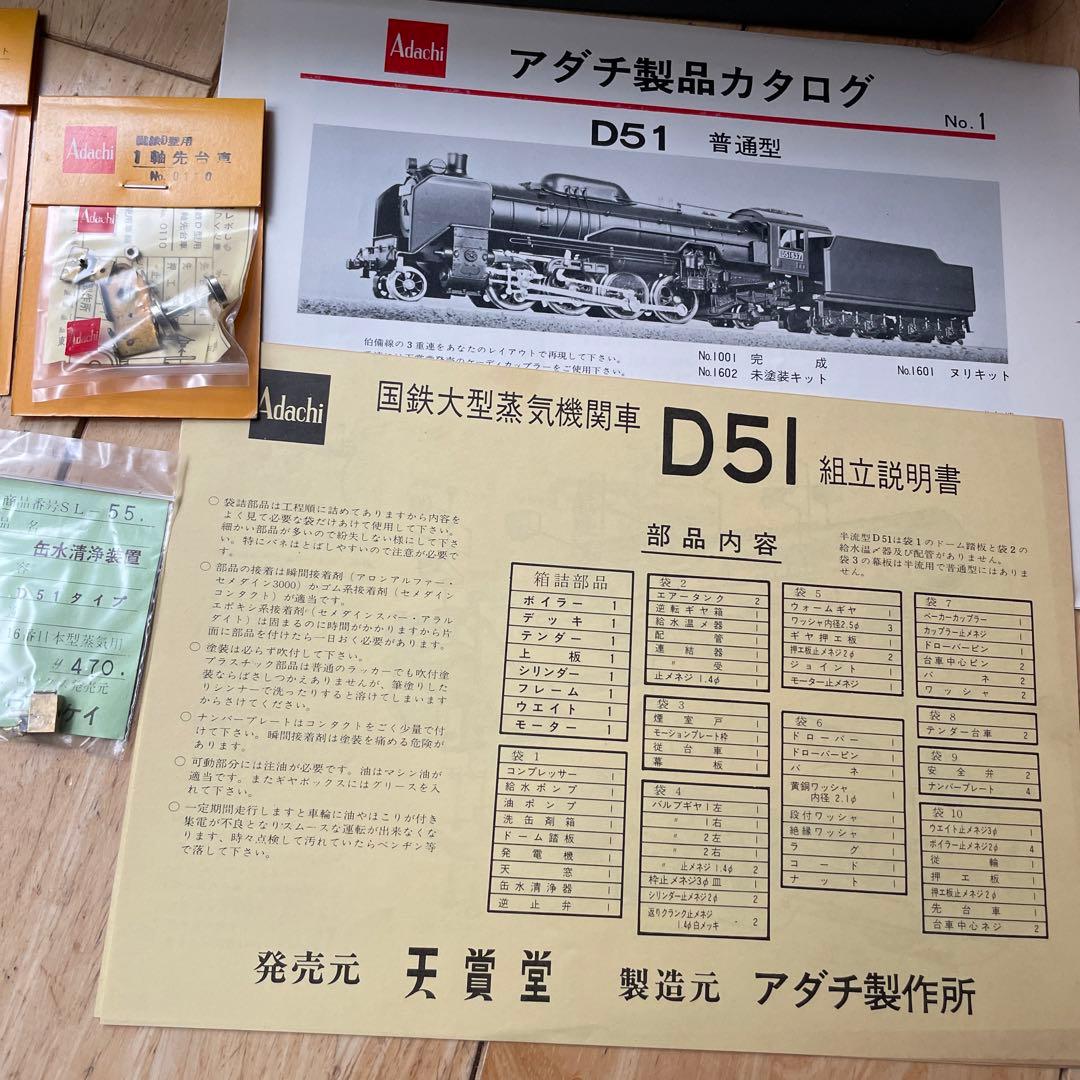 天賞堂　蒸気機関車Ｄ51キット