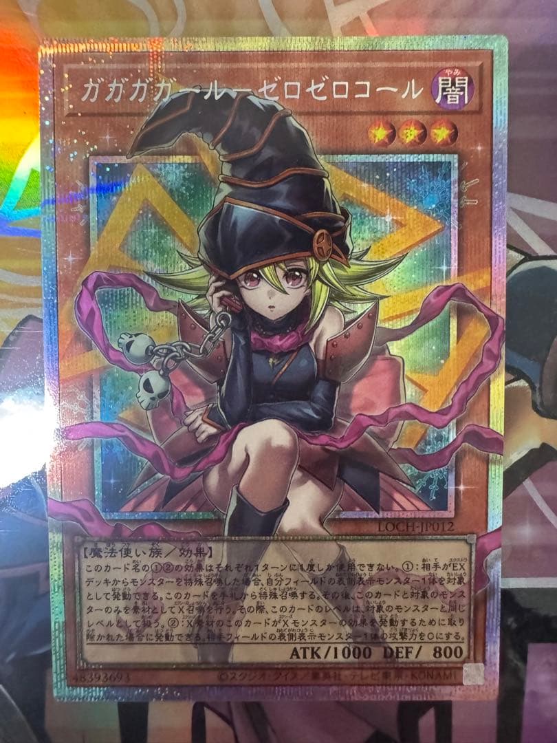 遊戯王 ガガガガールーゼロゼロコール オーバーフレーム プリズマ　セット