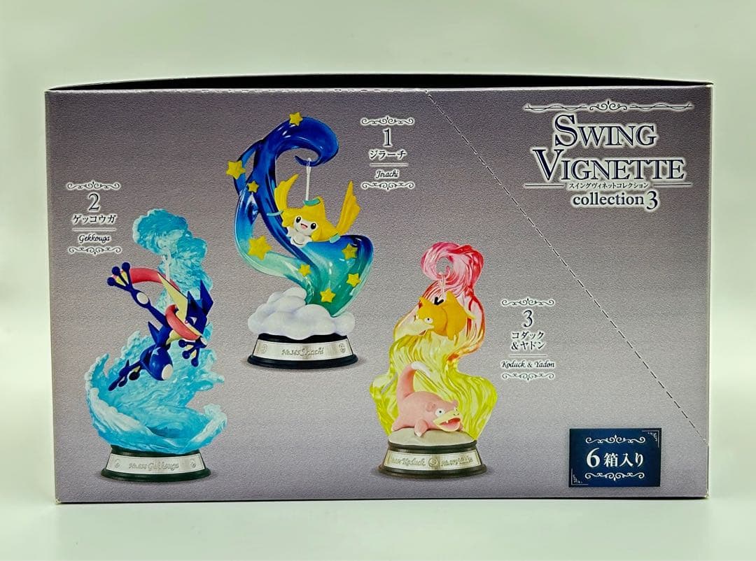 ポケモン スイングヴィネットコレクション3 6個入り 未開封 コンプ