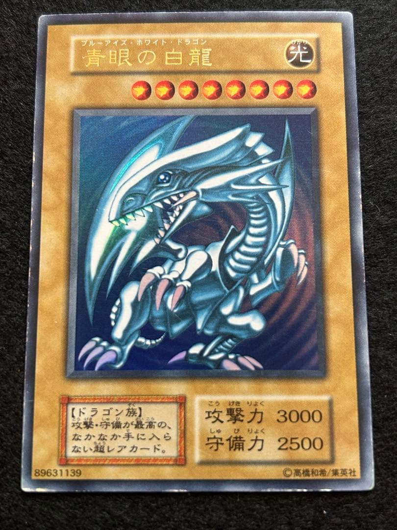 遊戯王　初期　ブルーアイズホワイトドラゴン　初期