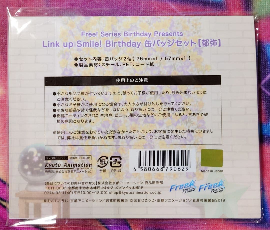Free! Link up Smile! Birthday 缶バッジ 郁弥