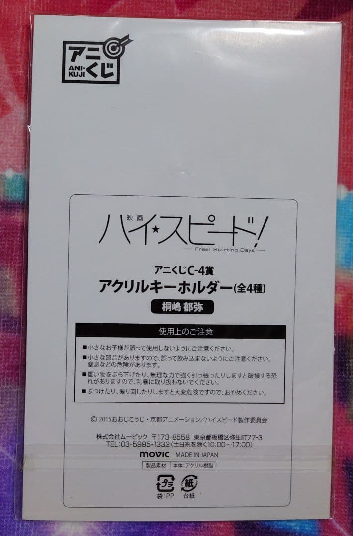 Free! Link up Smile! Birthday 缶バッジ 郁弥