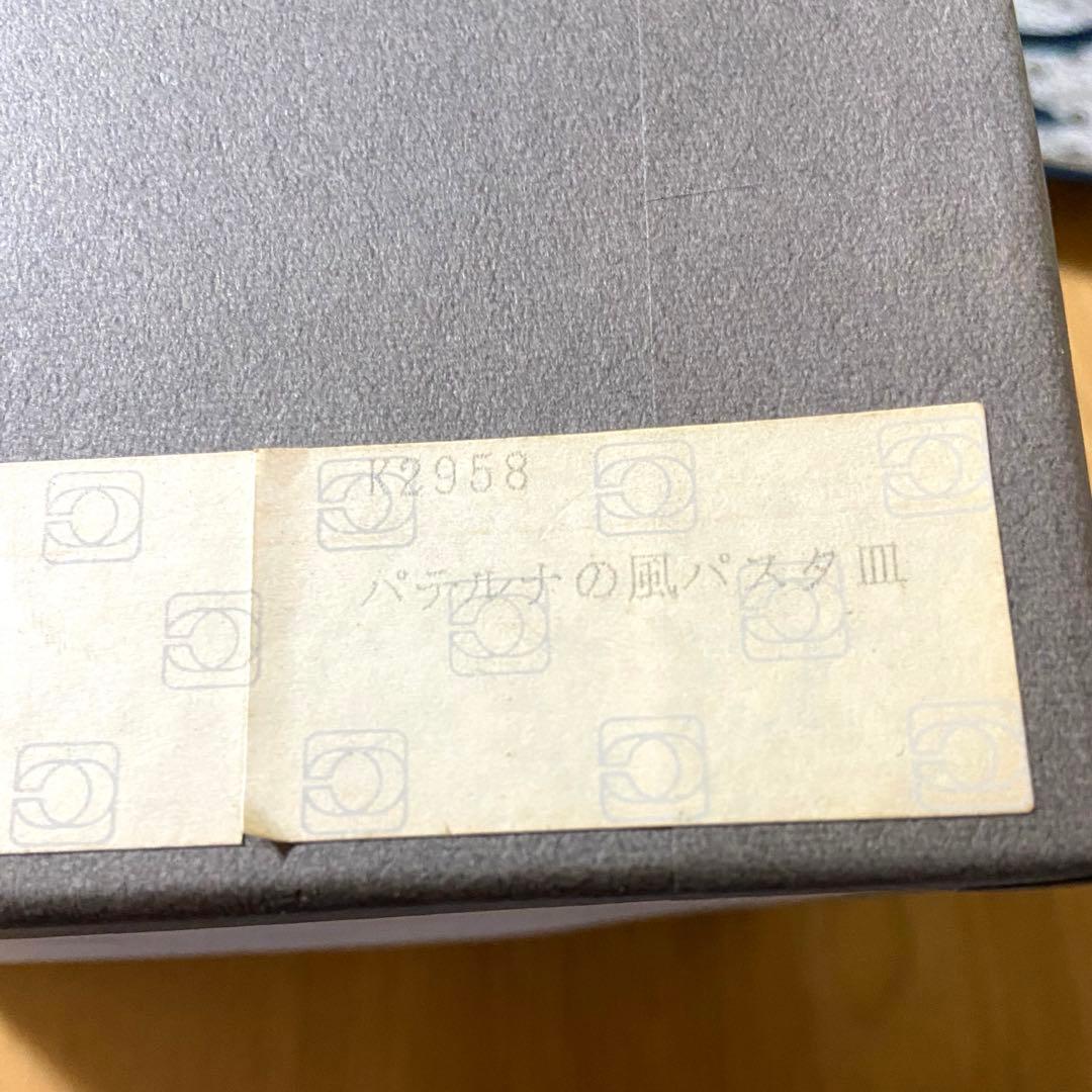 【新品未使用】エクレクティック カイカイ パテルナの風　パスタ皿 プレート５枚組