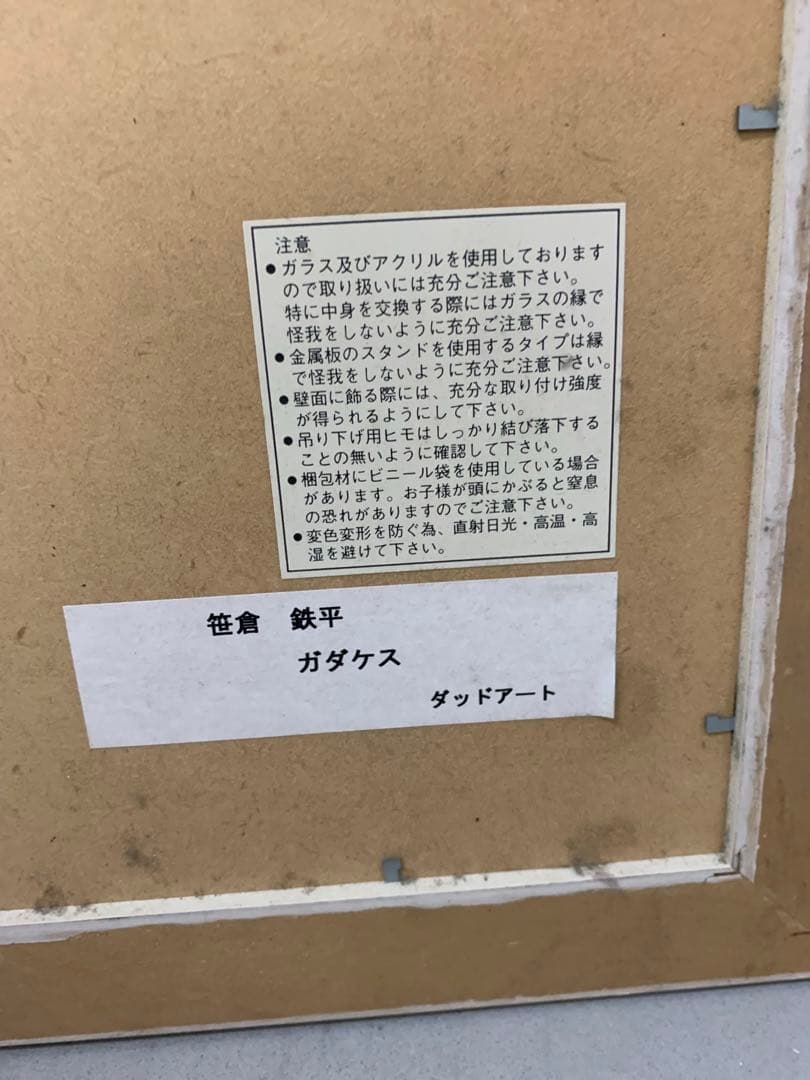 笹倉鉄平　【カダケス】アート額装 絵画