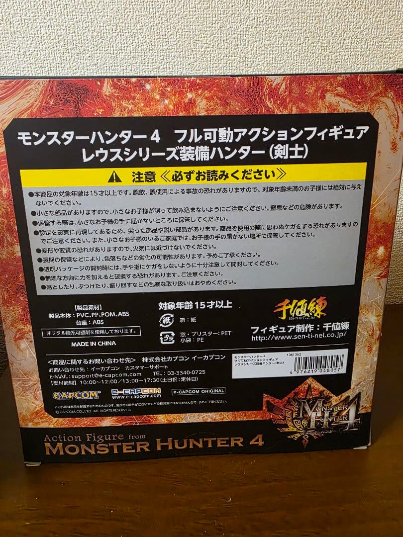 モンスターハンター4 アクションフィギュア
