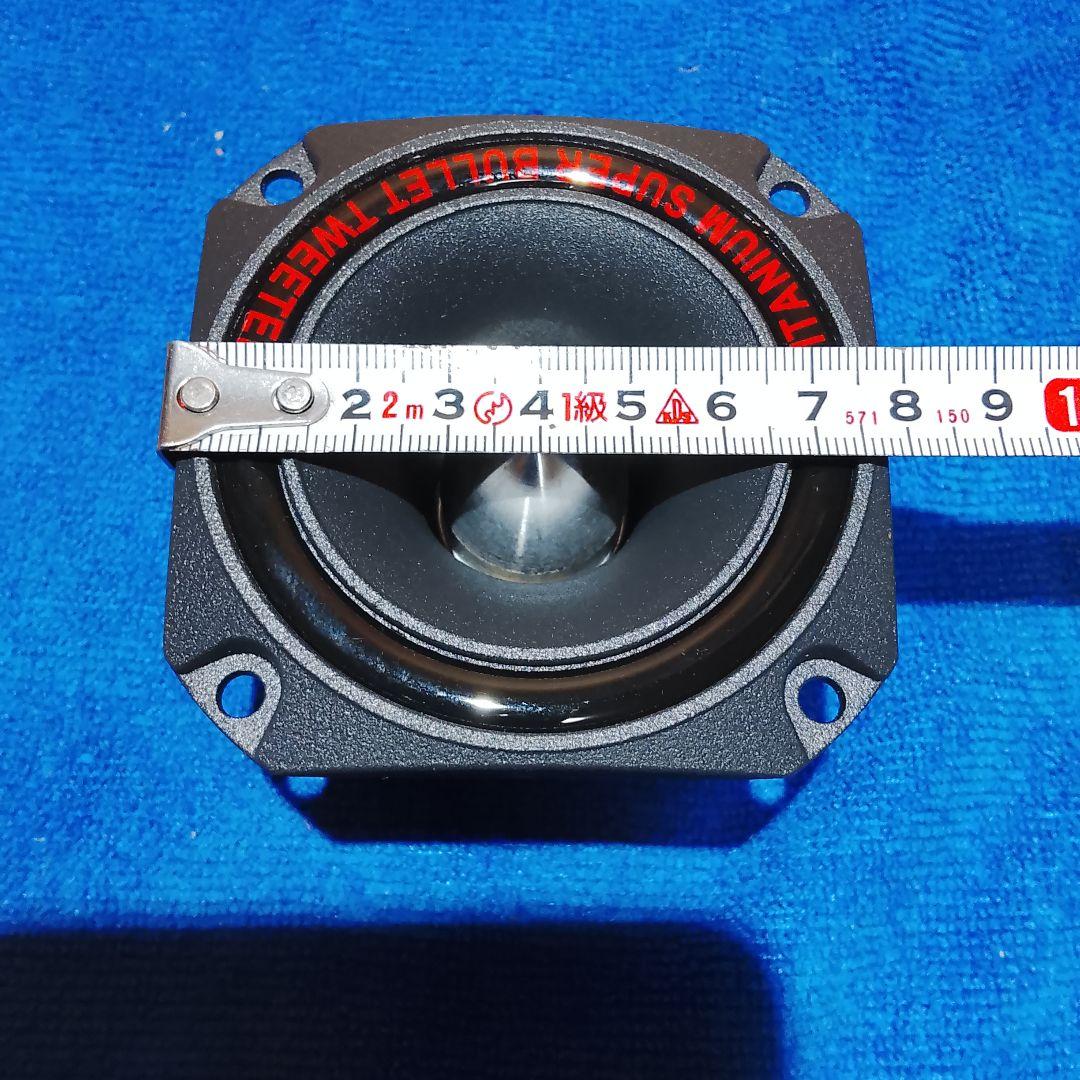 ツィーター　チタニウム　スーパーツィーター　3.5インチ