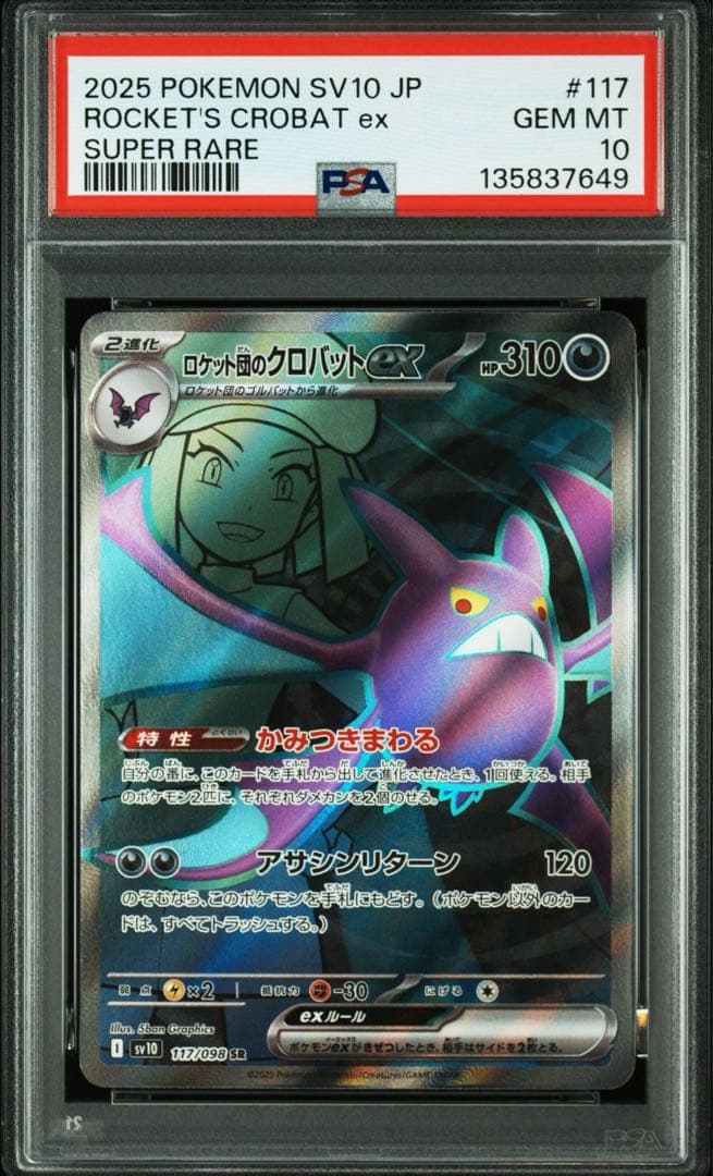 【PSA10 連番‼️】ロケット団のクロバット SR,UR セット‼️