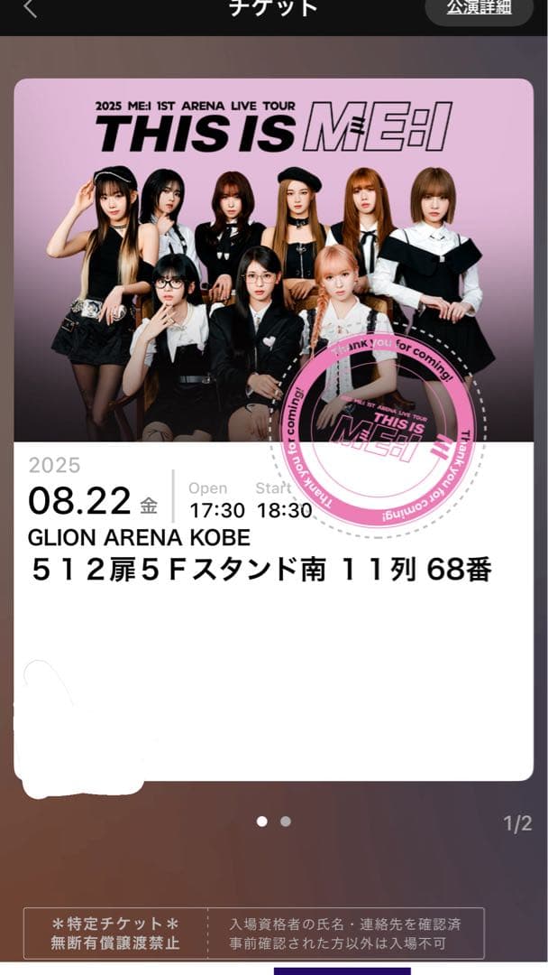 ME:I 山本すず　サインボール