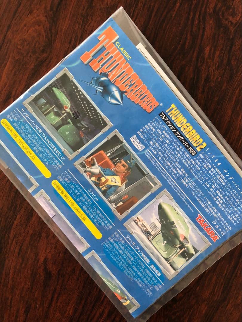【未開封美品】2005年 タカラ フルアクション サンダーバード2号 1/144