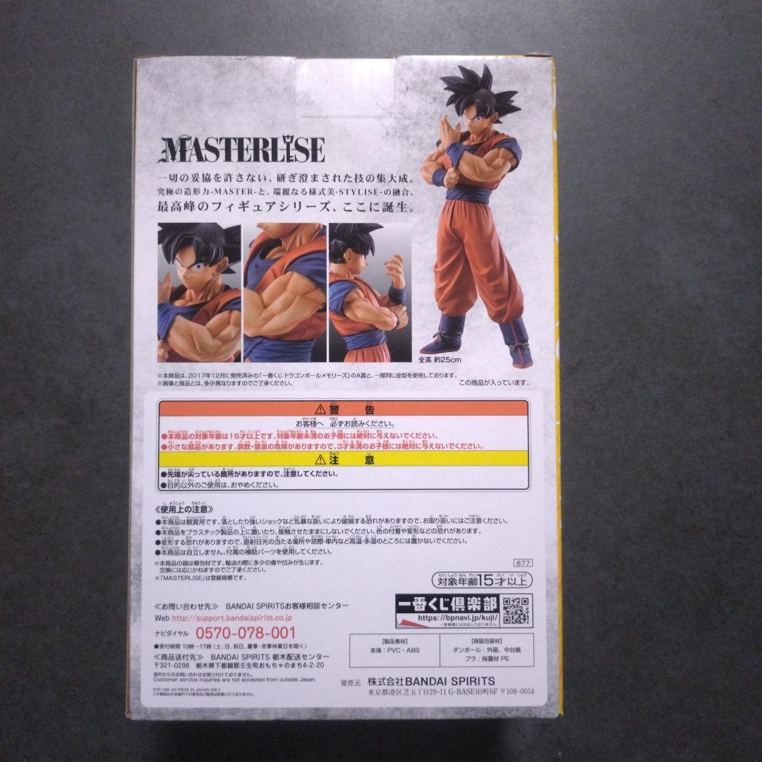 【新品未開封】一番くじドラゴンボール　STRONGCHAINS D賞孫悟空