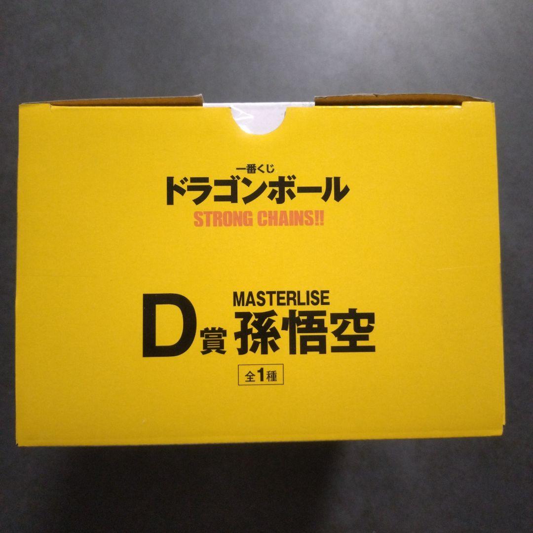 【新品未開封】一番くじドラゴンボール　STRONGCHAINS D賞孫悟空