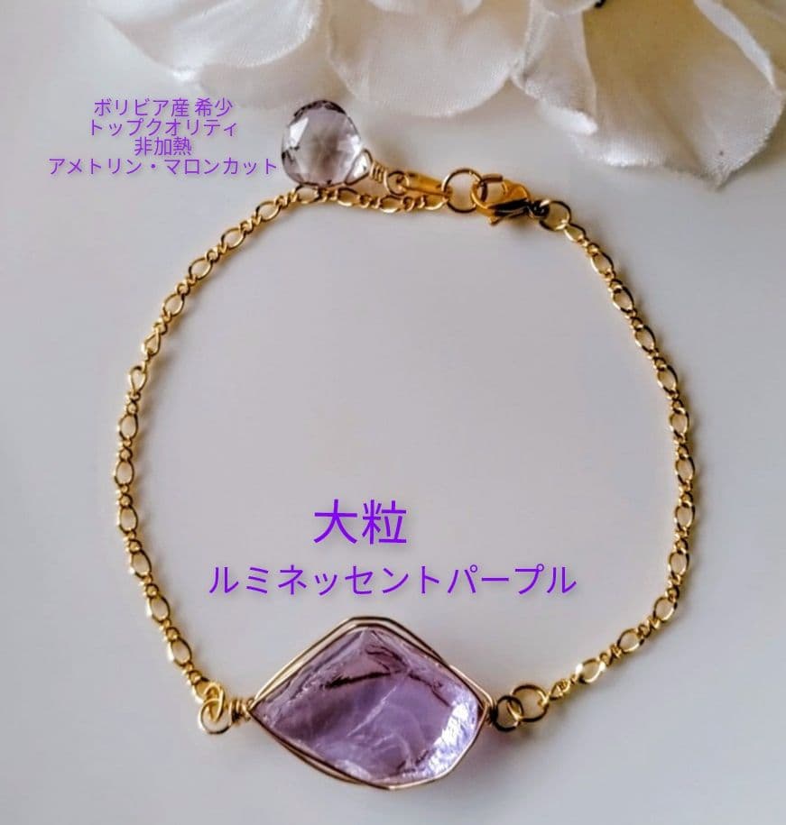 Kgf14 希少 アンダラ ルミネッセントパープル 原石 アメトリン ブレス