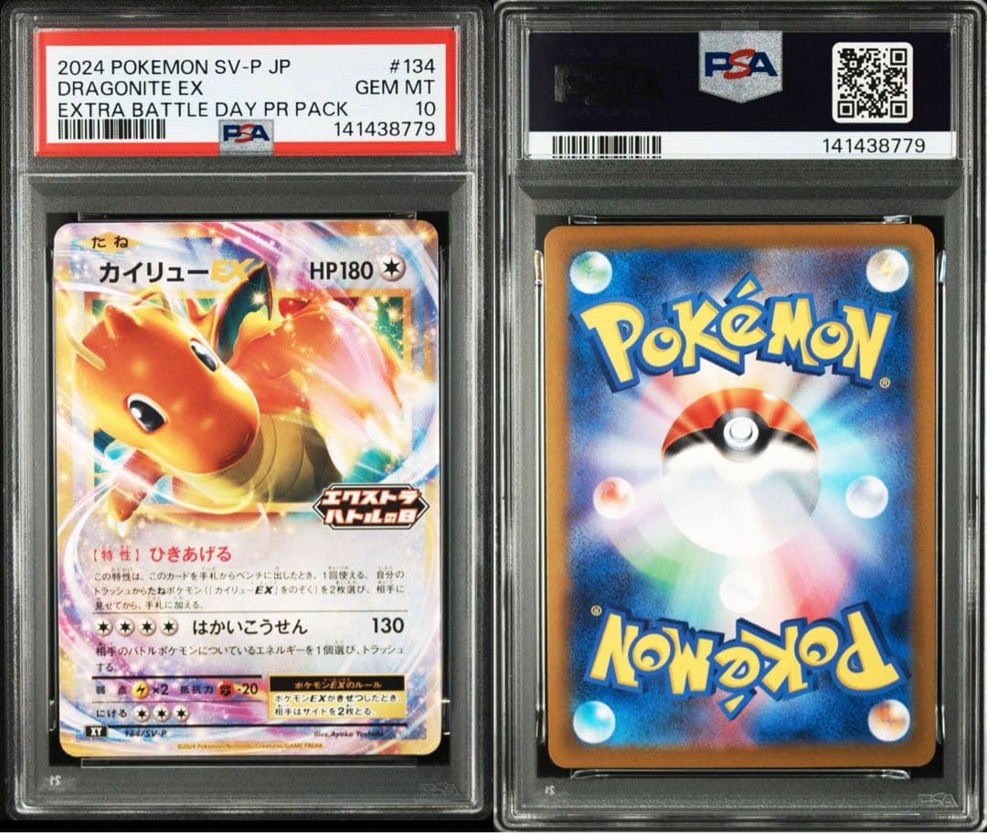 【PSA10】3連番　カイリューEX エクストラバトルの日 プロモ