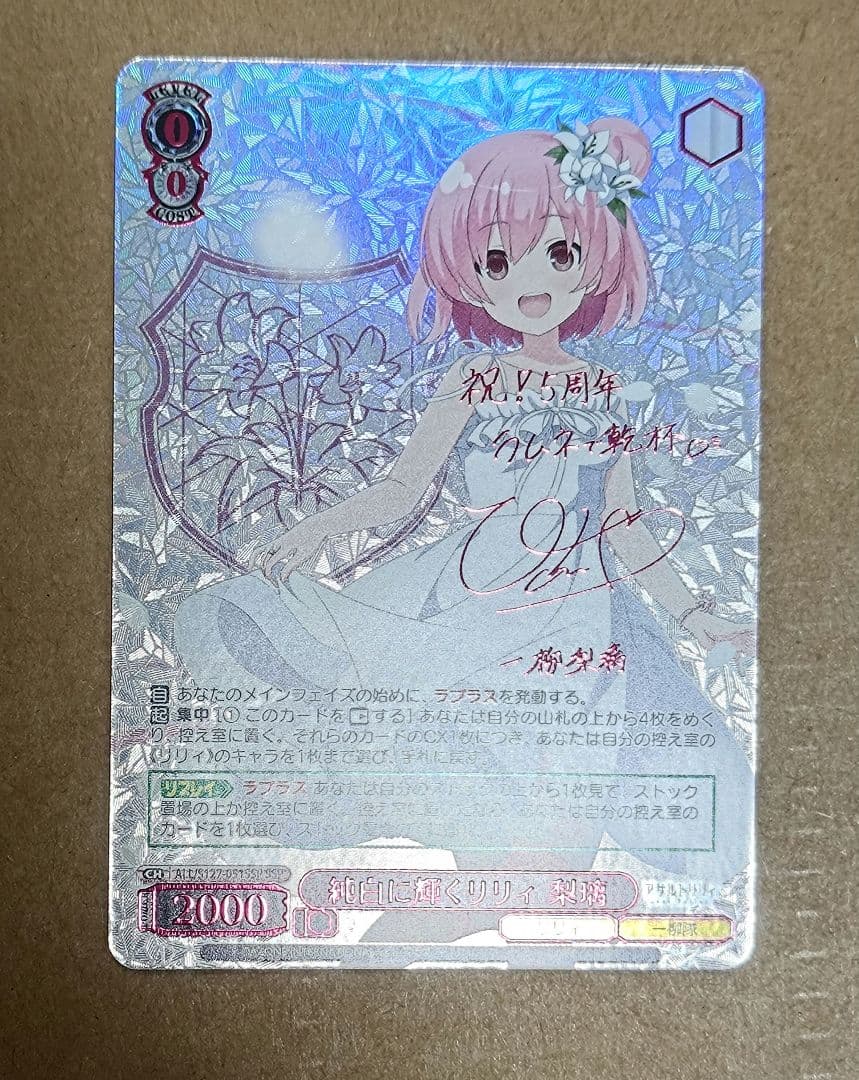 ヴァイス　純白に輝くリリィ 梨璃　SSP　サイン　箔押し