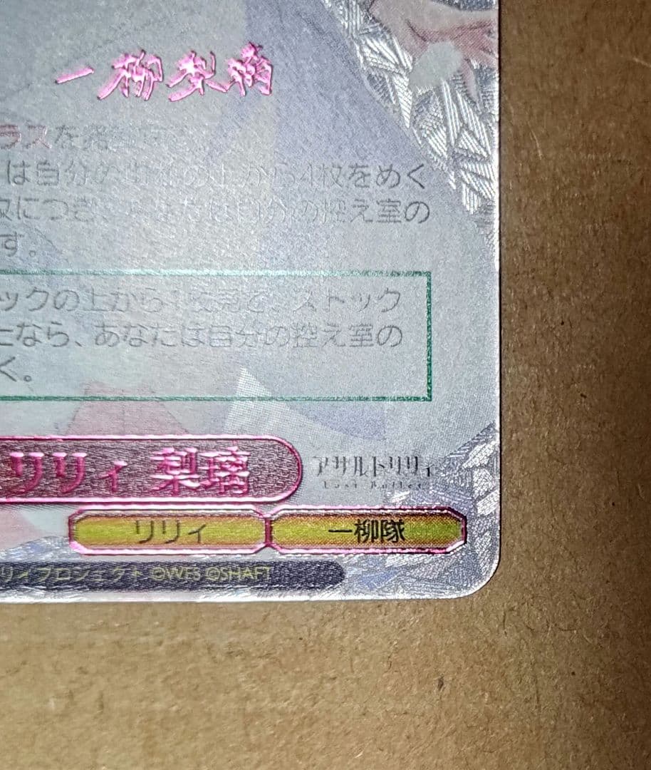 ヴァイス　純白に輝くリリィ 梨璃　SSP　サイン　箔押し