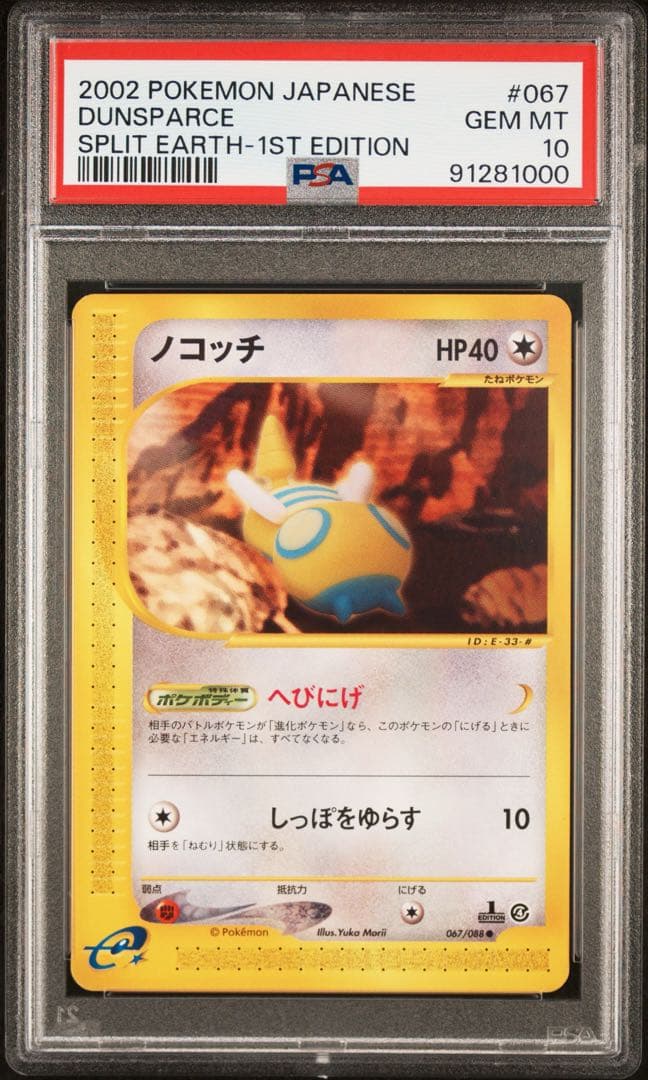 【PSA10】ノコッチ 067/088 1stエディション