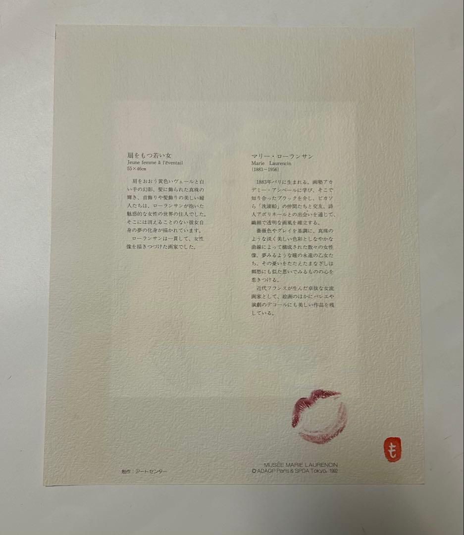 M*I様 マリー・ローランサン Marie Laurencin 絵画 扇をもつ若