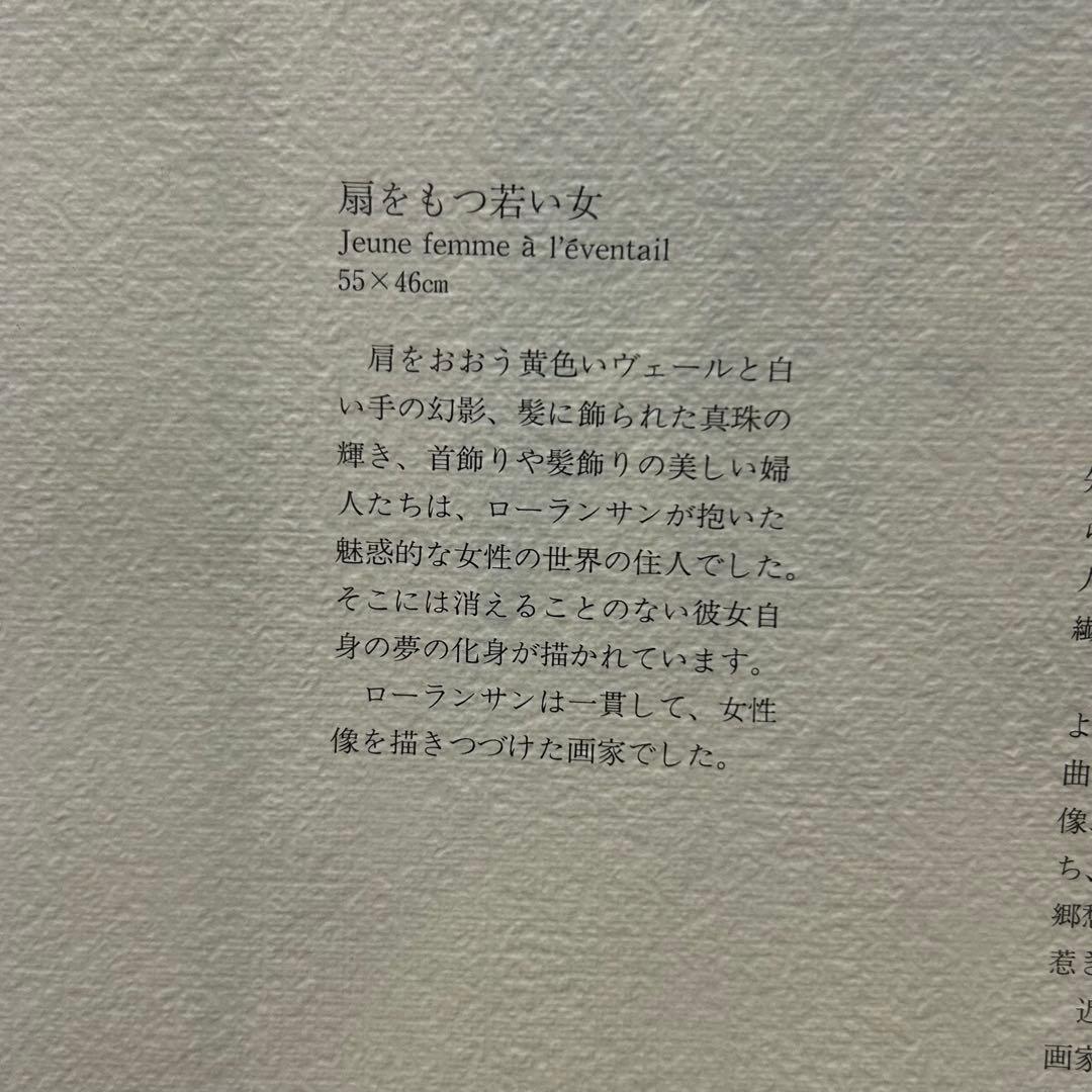 M*I様 マリー・ローランサン Marie Laurencin 絵画 扇をもつ若