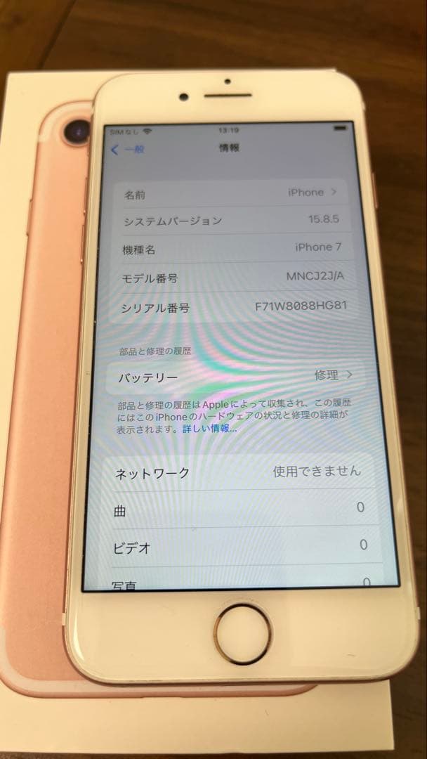 【美品】Apple iPhone 7(SIMフリー/32GB/ローズゴールド）