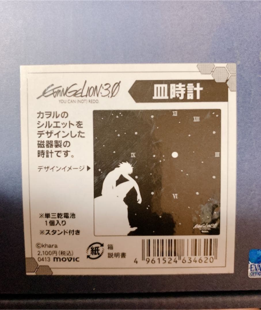 レア 希少 エヴァンゲリオン 渚カヲル 皿時計 時計